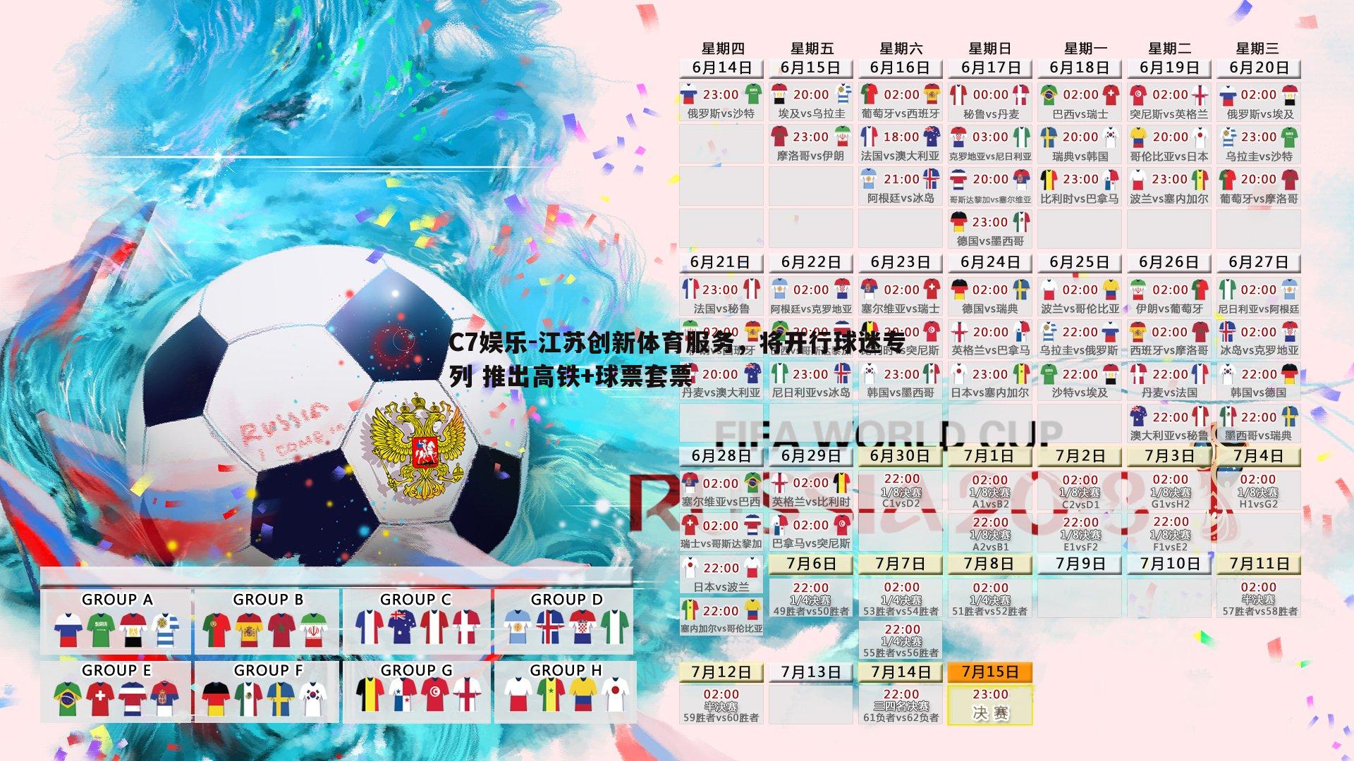 江苏创新体育服务，将开行球迷专列 推出高铁+球票套票
